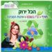 הקלק למידע נוסף